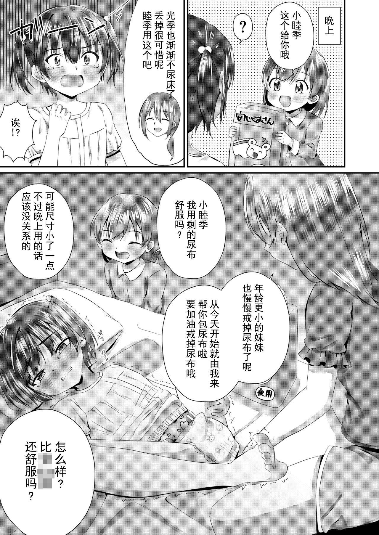 [恥辱庵 (あずまりる)] お兄ちゃん オムツ濡れてない? [中国翻訳]