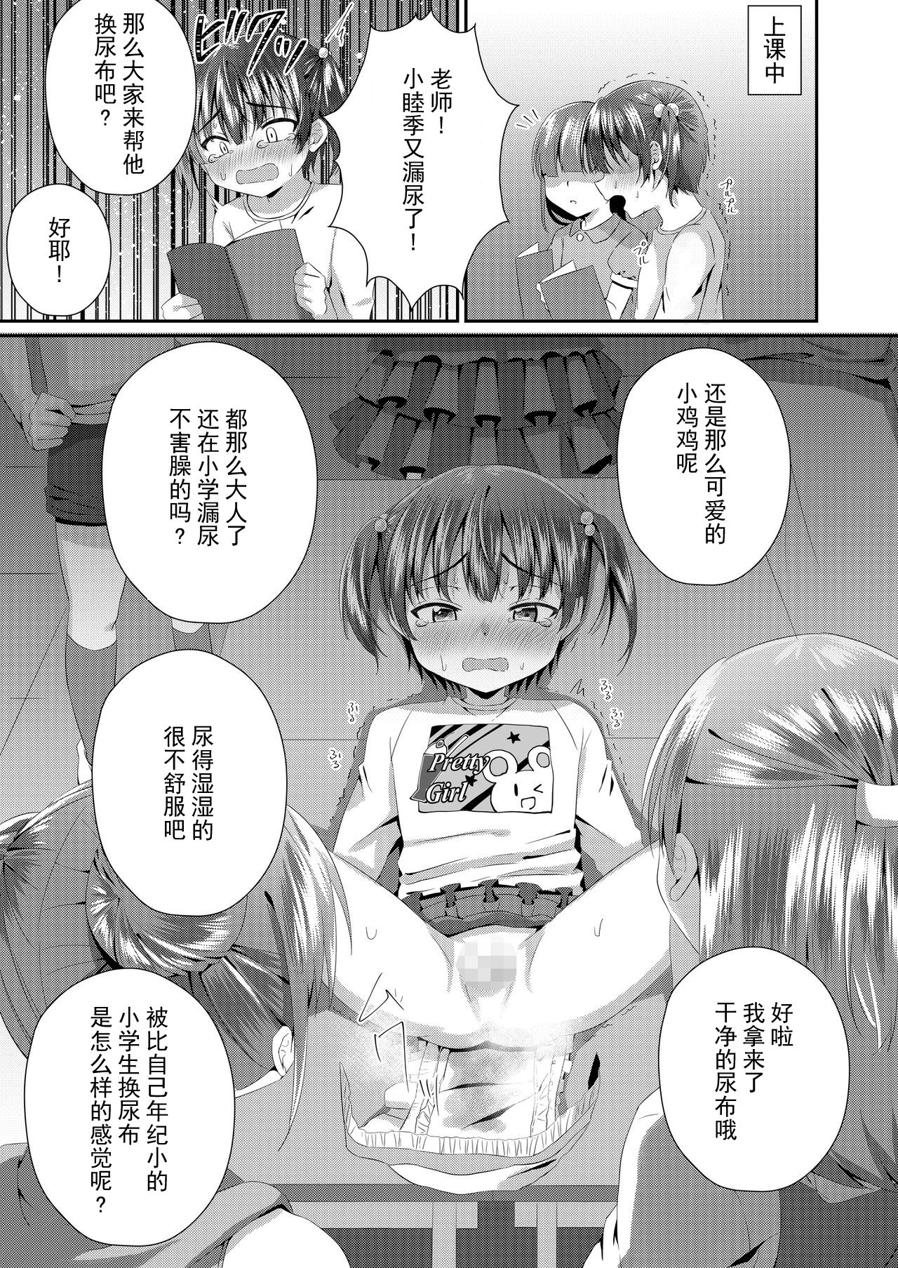 [恥辱庵 (あずまりる)] お兄ちゃん オムツ濡れてない? [中国翻訳]