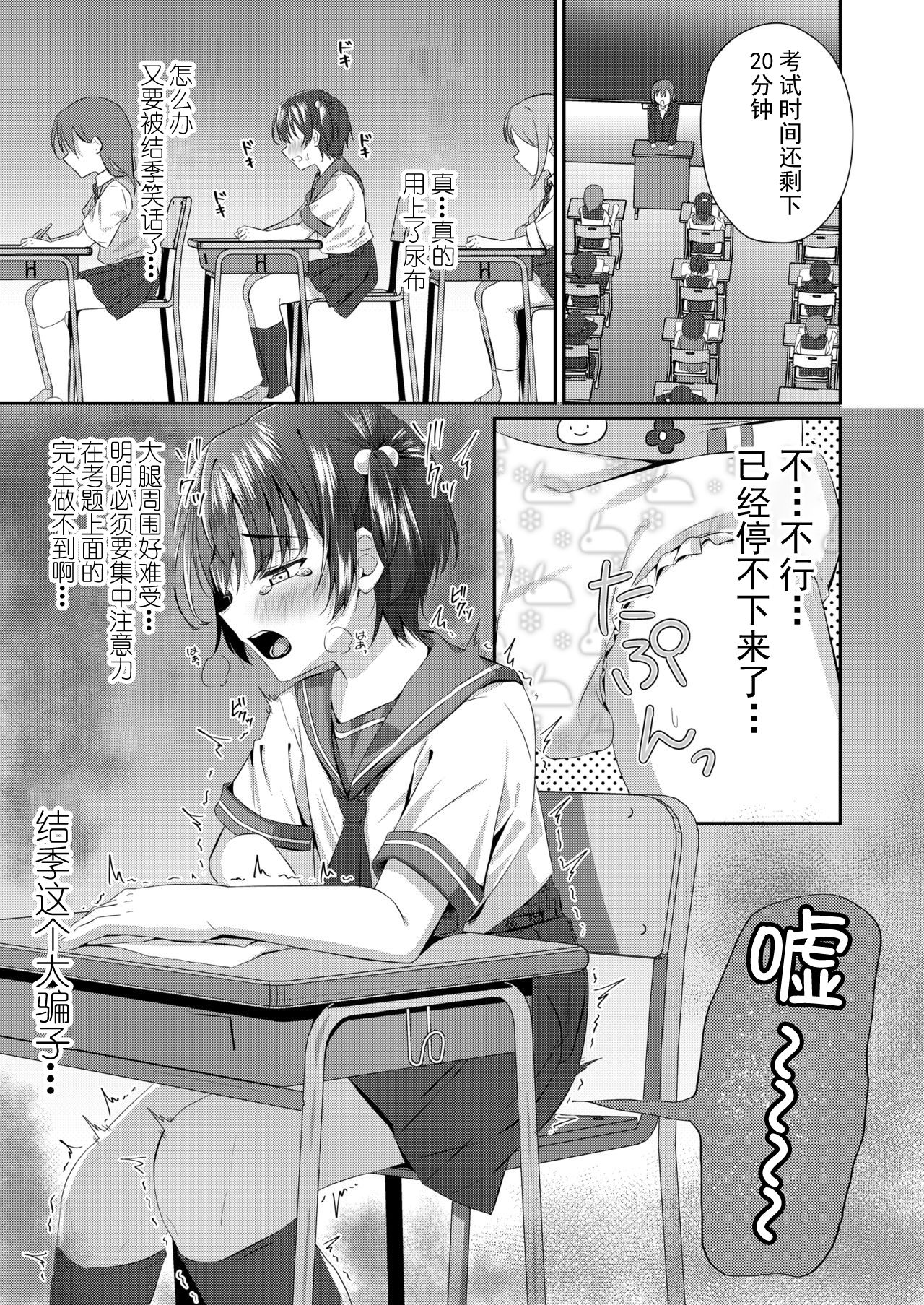 [恥辱庵 (あずまりる)] お兄ちゃん オムツ濡れてない? [中国翻訳]