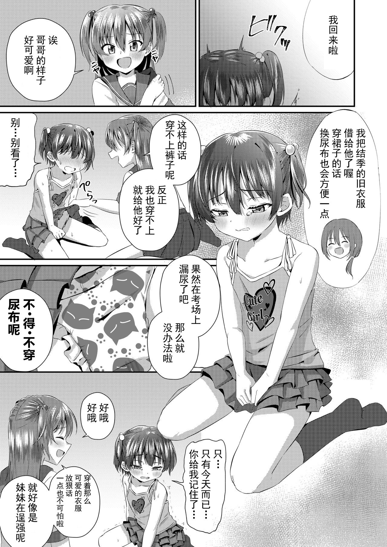 [恥辱庵 (あずまりる)] お兄ちゃん オムツ濡れてない? [中国翻訳]