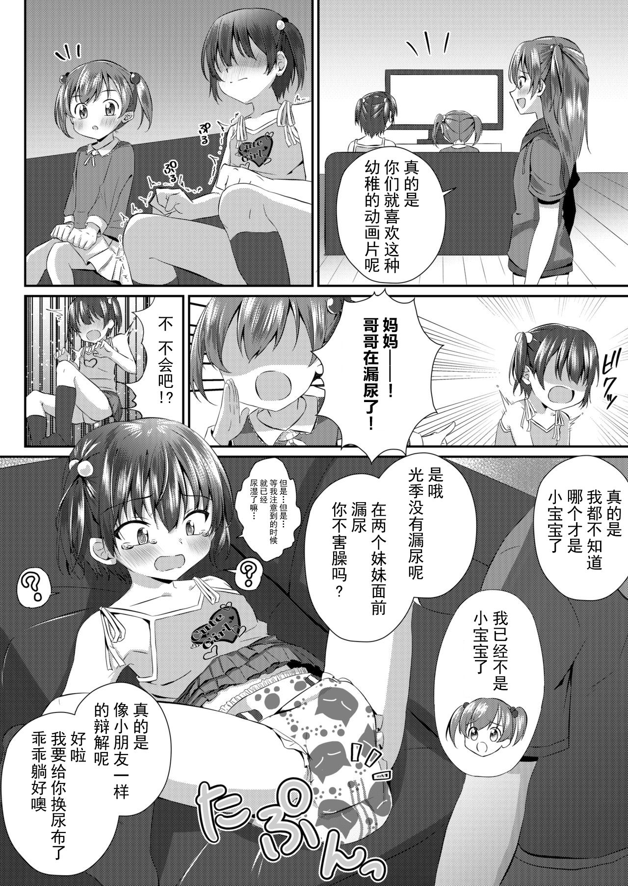 [恥辱庵 (あずまりる)] お兄ちゃん オムツ濡れてない? [中国翻訳]