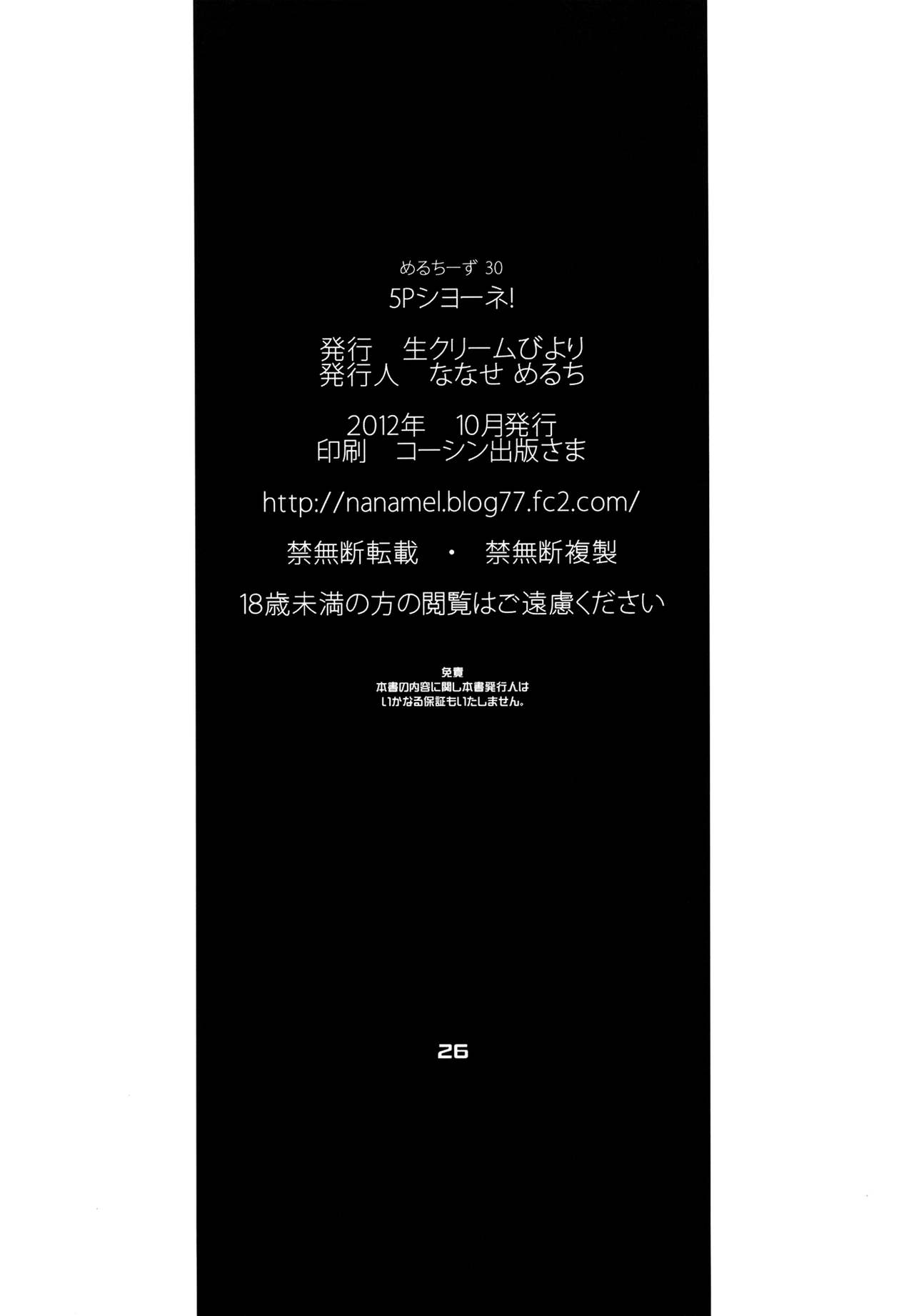 (サンクリ57) [生クリームびより (ななせめるち)] 5Pシヨーネ！ (カンピオーネ！) [英訳]