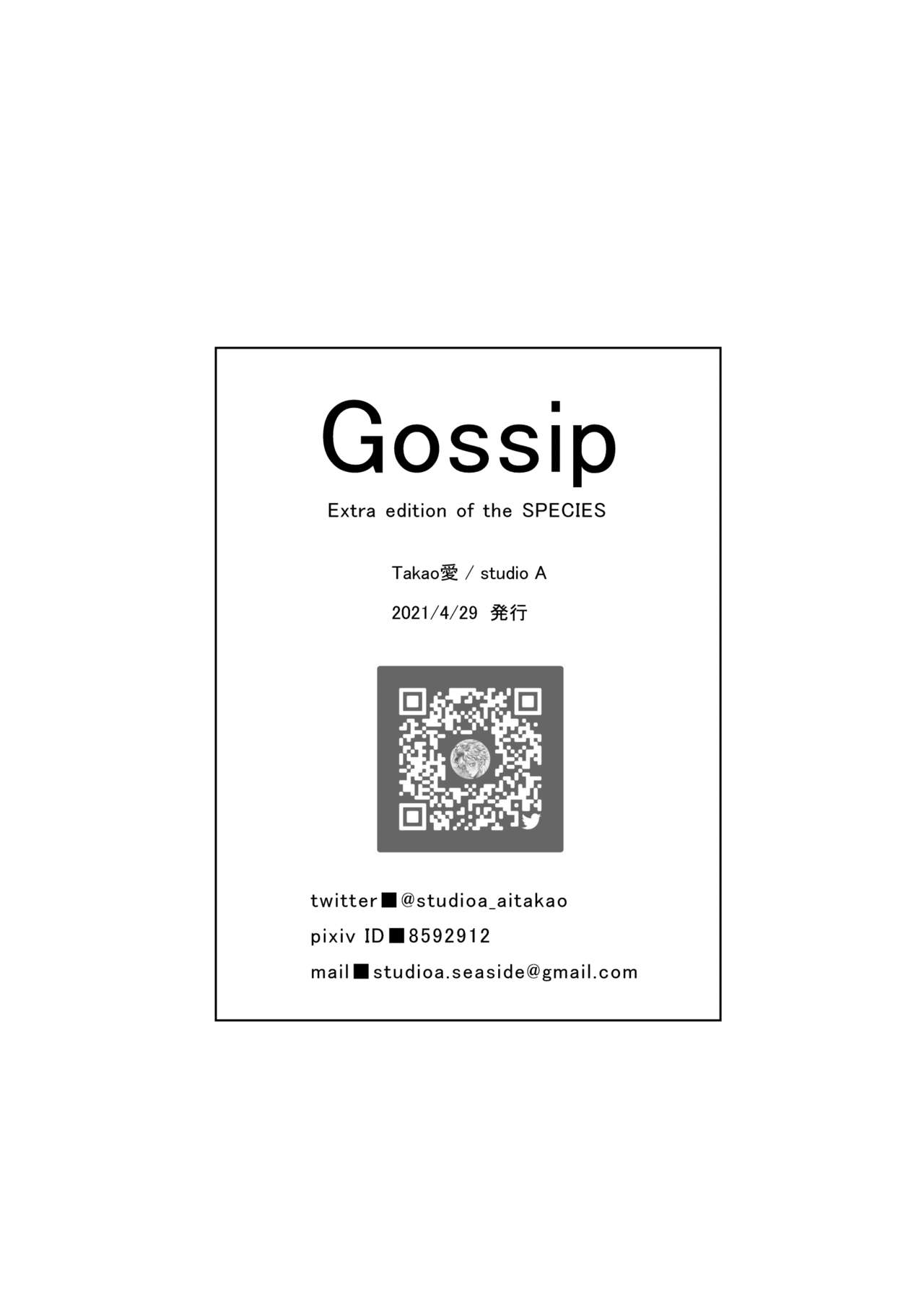 [studio A] Gossip 1 ～Extra edition of the SPECIES