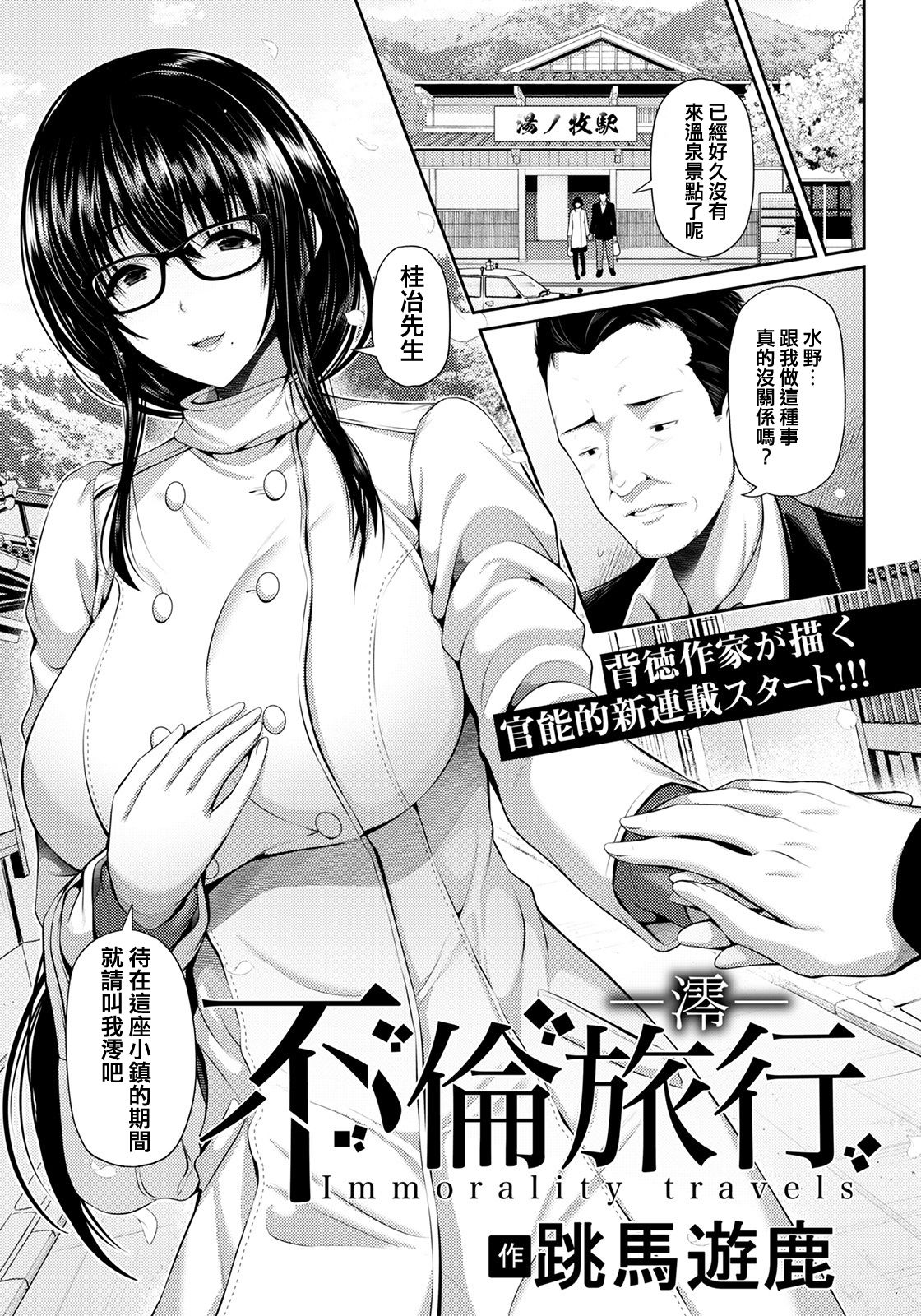 [跳馬遊鹿] 不倫旅行～澪～ (ANGEL倶楽部 2021年4月号) [中国翻訳] [DL版]