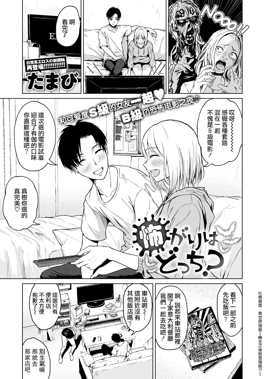 [たまび] 怖がりはどっち？ (COMIC アンスリウム 2021年8月号) [中国翻訳] [DL版]