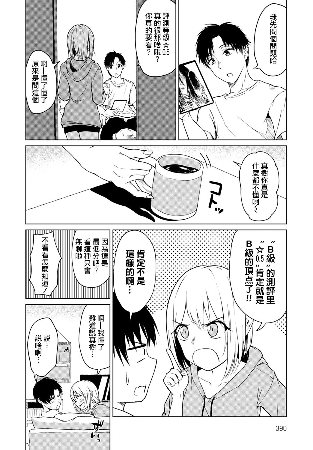 [たまび] 怖がりはどっち？ (COMIC アンスリウム 2021年8月号) [中国翻訳] [DL版]