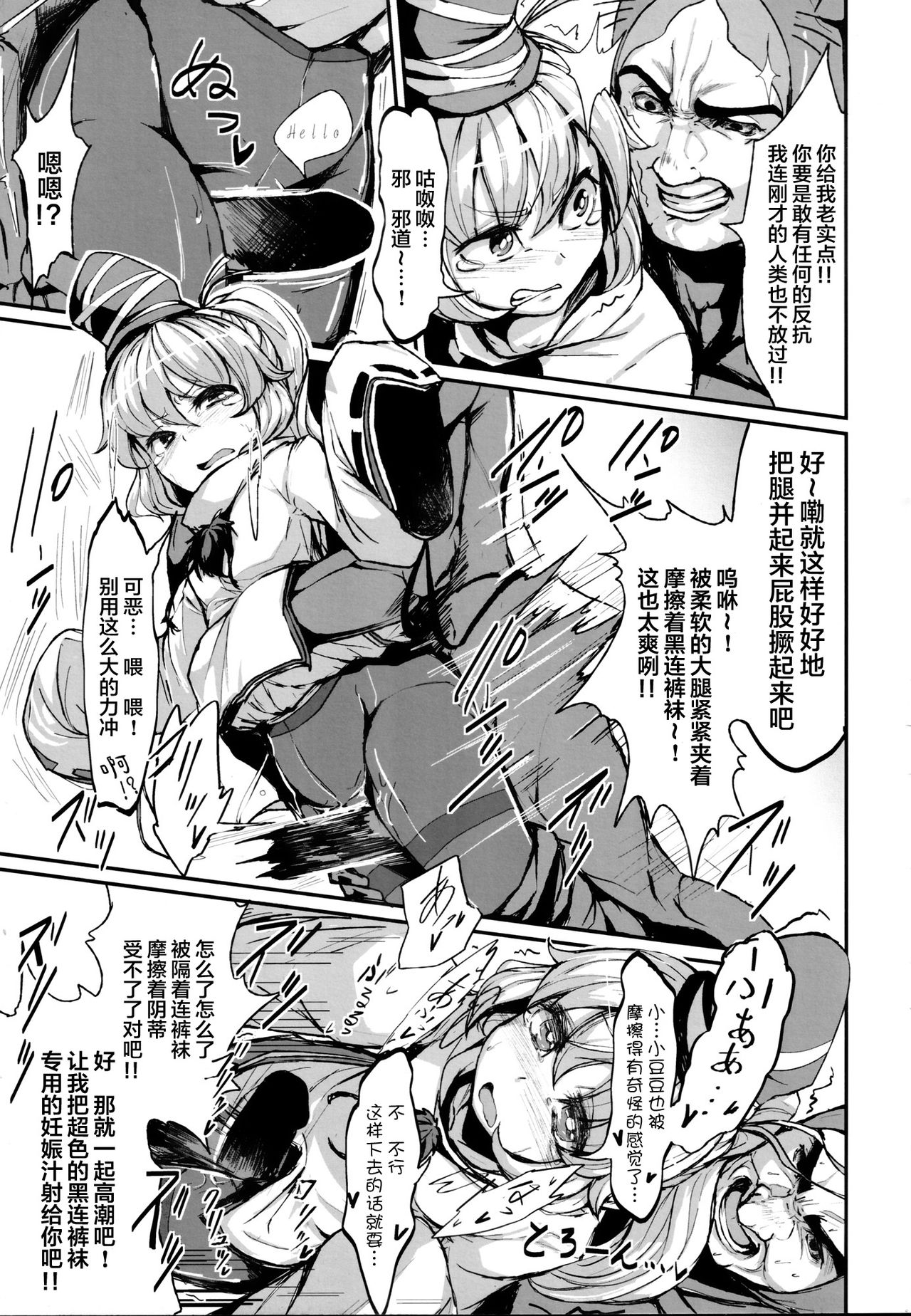 (紅楼夢10) [ヘイヨウキンキ。 (よろず)] 東方黒タイツ合同〜使用用〜 (東方Project) [中国翻訳]