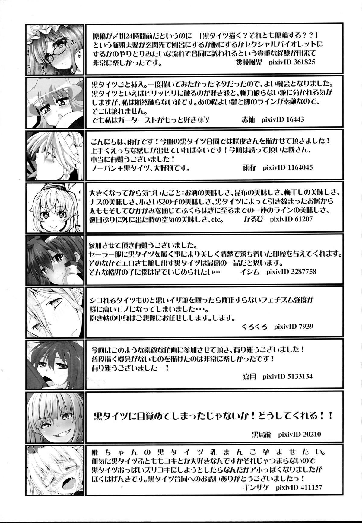 (紅楼夢10) [ヘイヨウキンキ。 (よろず)] 東方黒タイツ合同〜使用用〜 (東方Project) [中国翻訳]