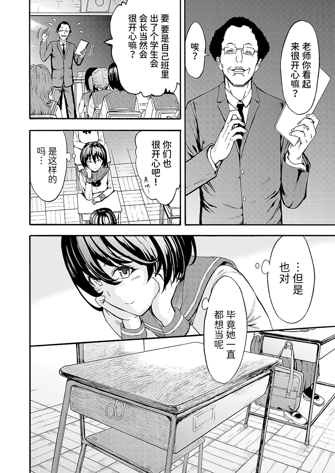 [墓場] 闇生徒会長第3话 (COMIC 夢幻転生 2021年9月号) [中国翻訳] [DL版]