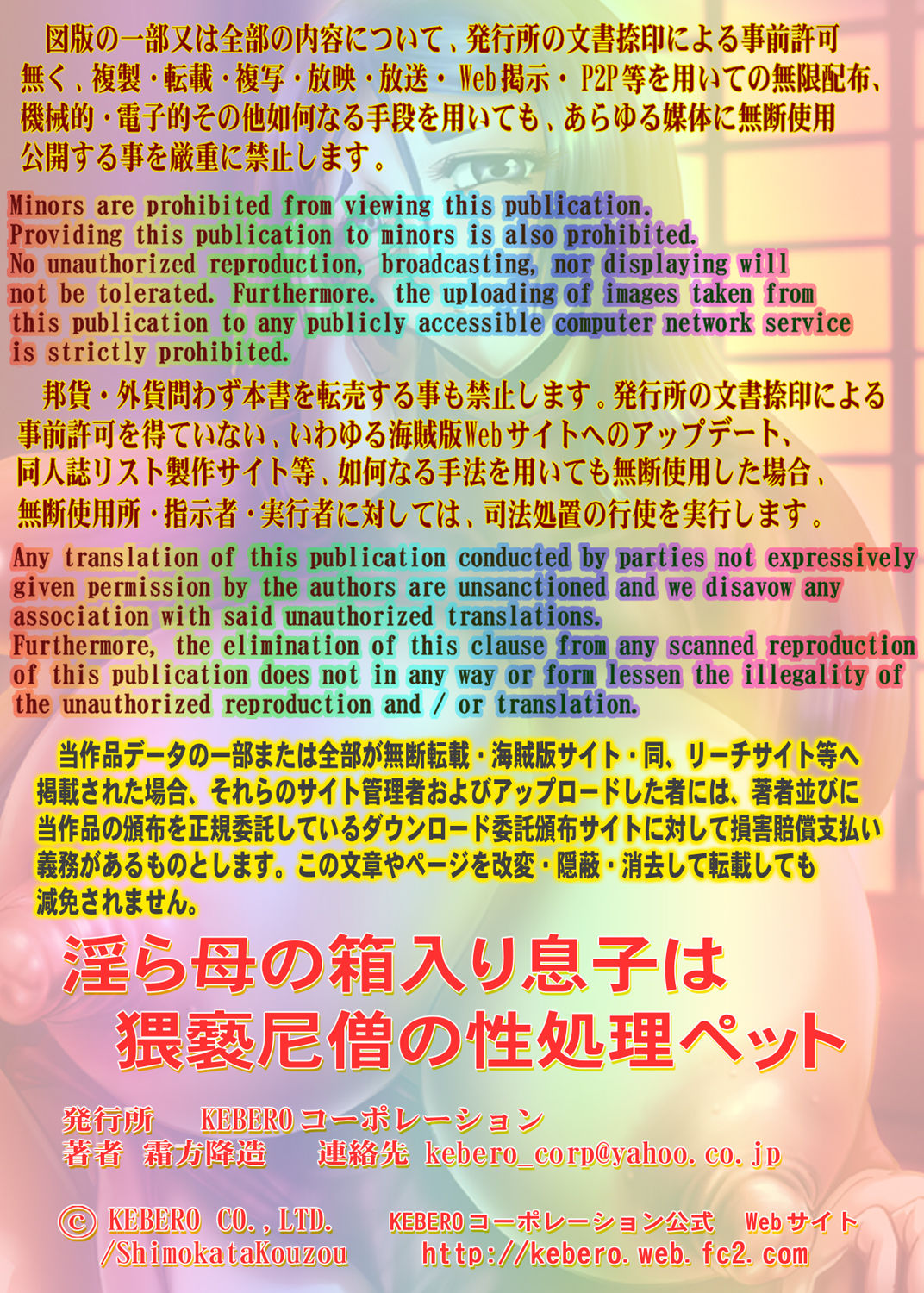 [KEBEROコーポレーション ] 淫ら母の箱入り息子は猥褻尼僧の性処理ペット