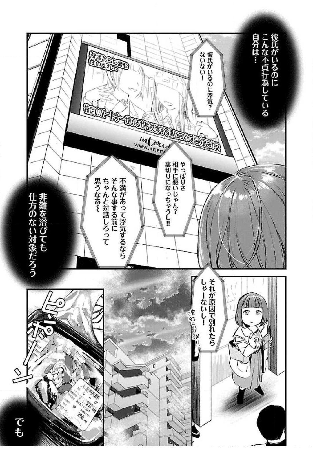 (成年コミック) [七保志天十] ウラアカジョシ 01