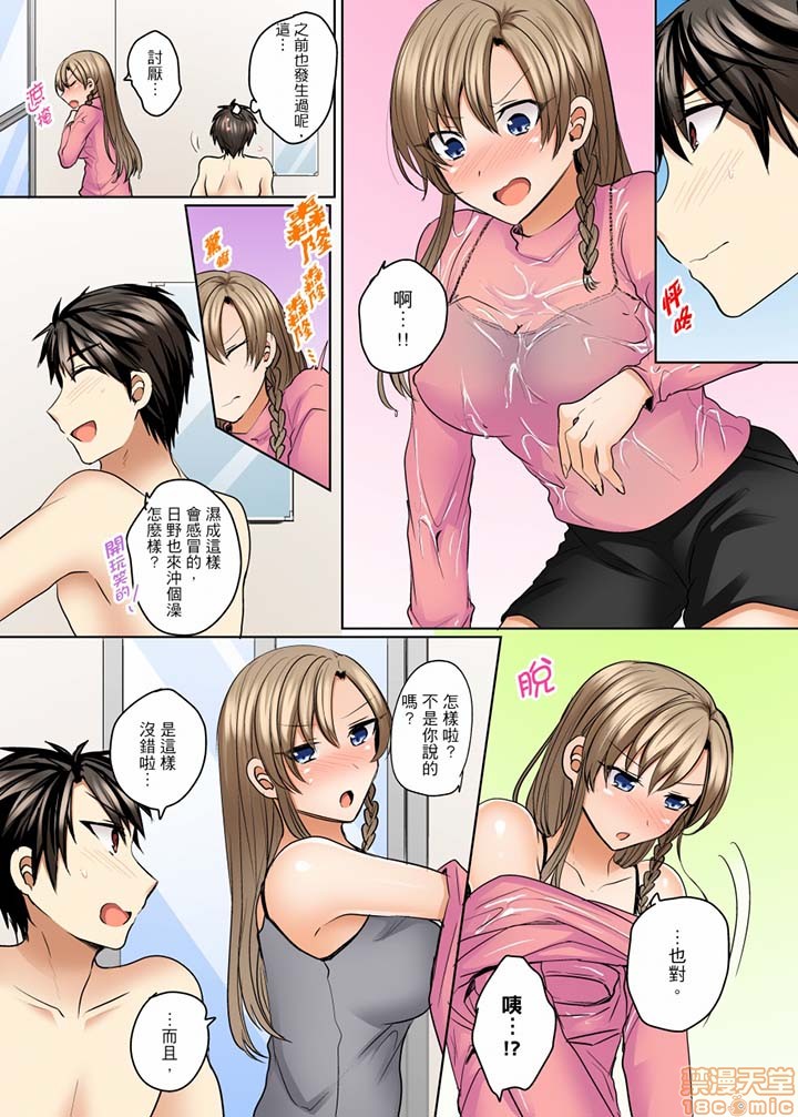 [しょごた] 水着がズレて…挿入ってる!～ポロリじゃすまない男女混合シンクロ部～