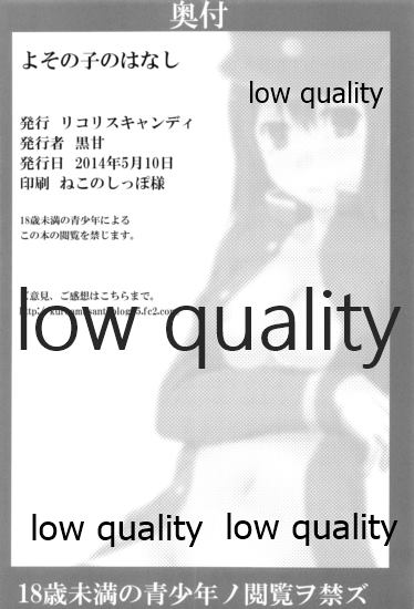 [リコリスキャンディ (黒甘)] よその子のはなし (艦隊これくしょん -艦これ-)