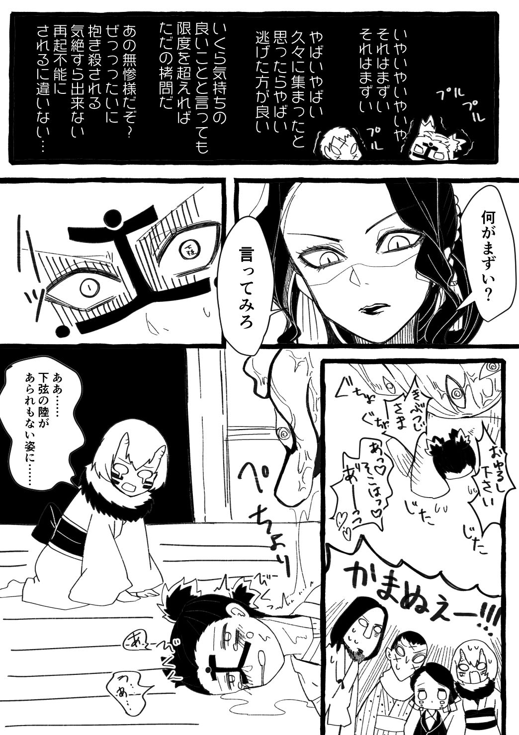 [にわ(焼き鳥屋)] 女無惨×魘夢