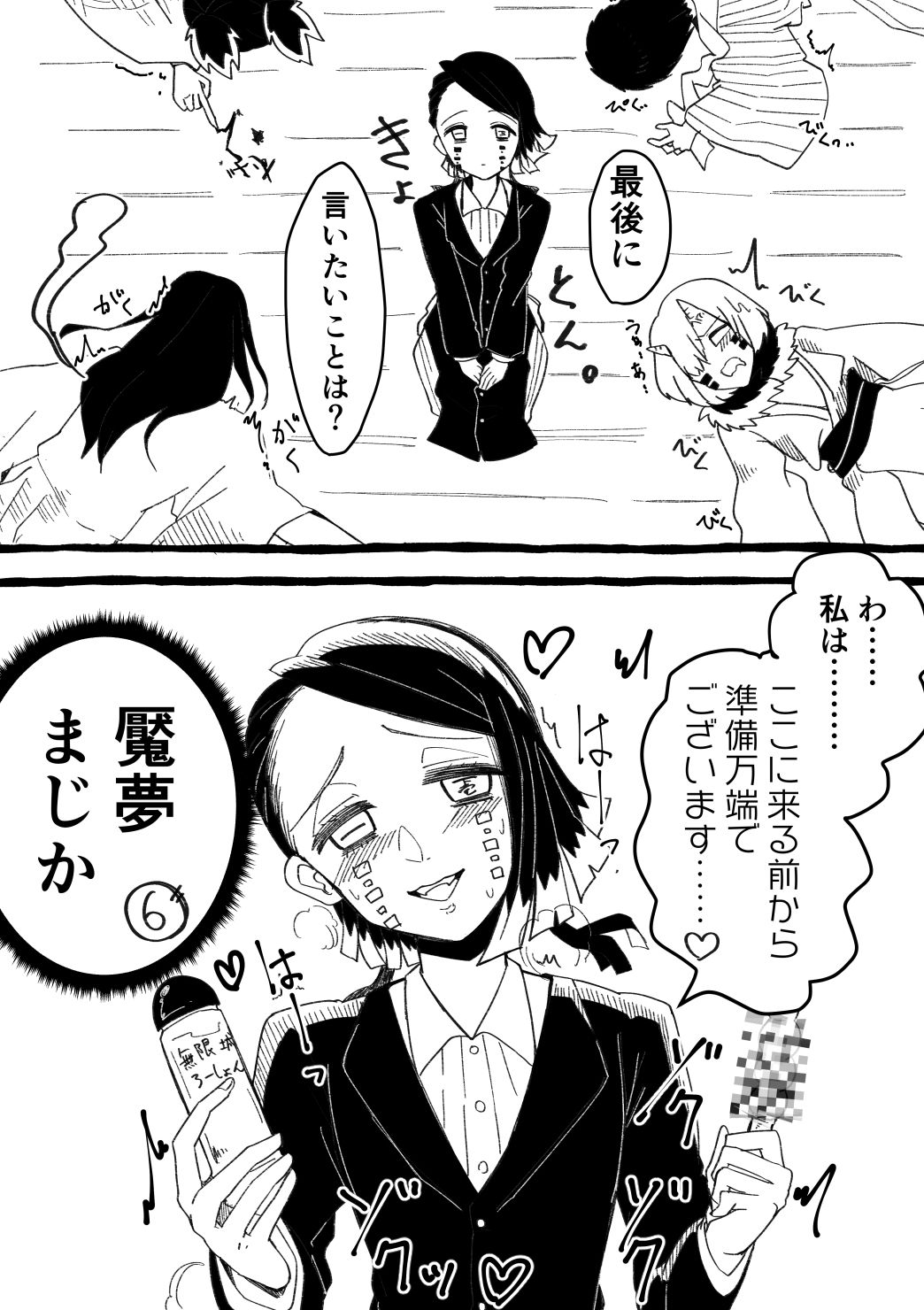 [にわ(焼き鳥屋)] 女無惨×魘夢