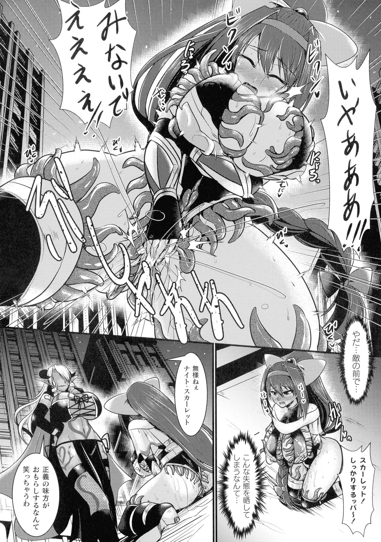 [セレス龍] 敗北戦姫サクリファイス