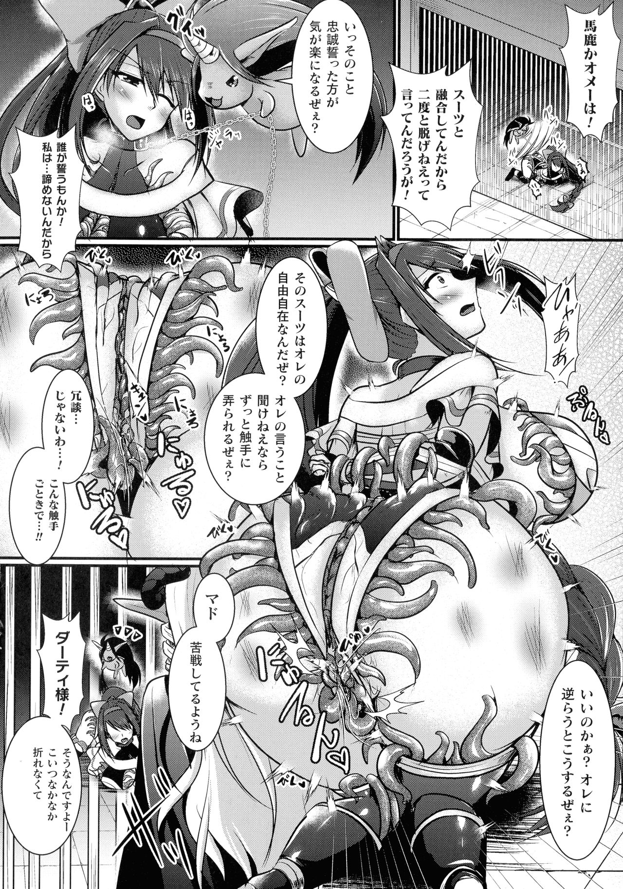 [セレス龍] 敗北戦姫サクリファイス