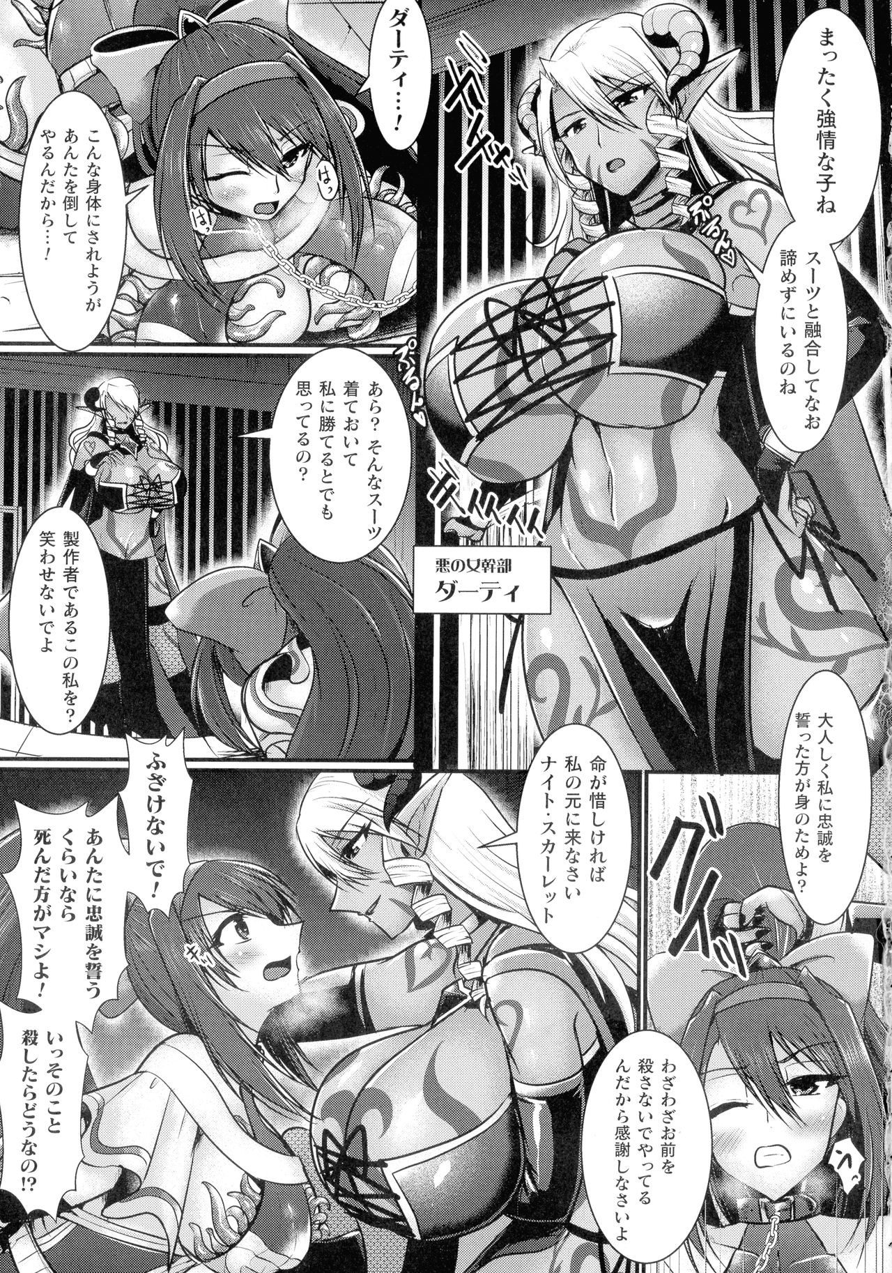 [セレス龍] 敗北戦姫サクリファイス