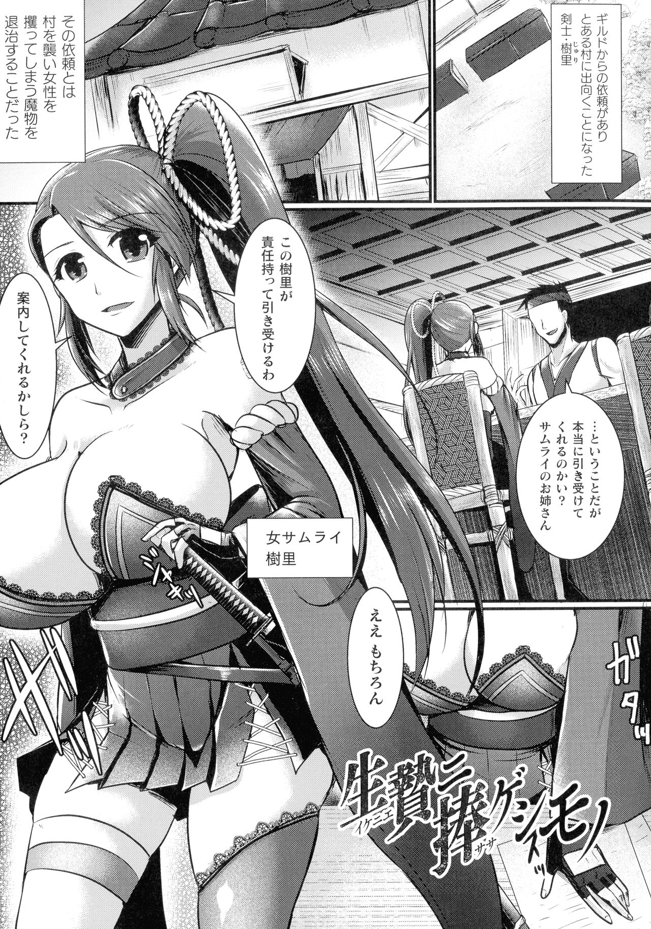 [セレス龍] 敗北戦姫サクリファイス