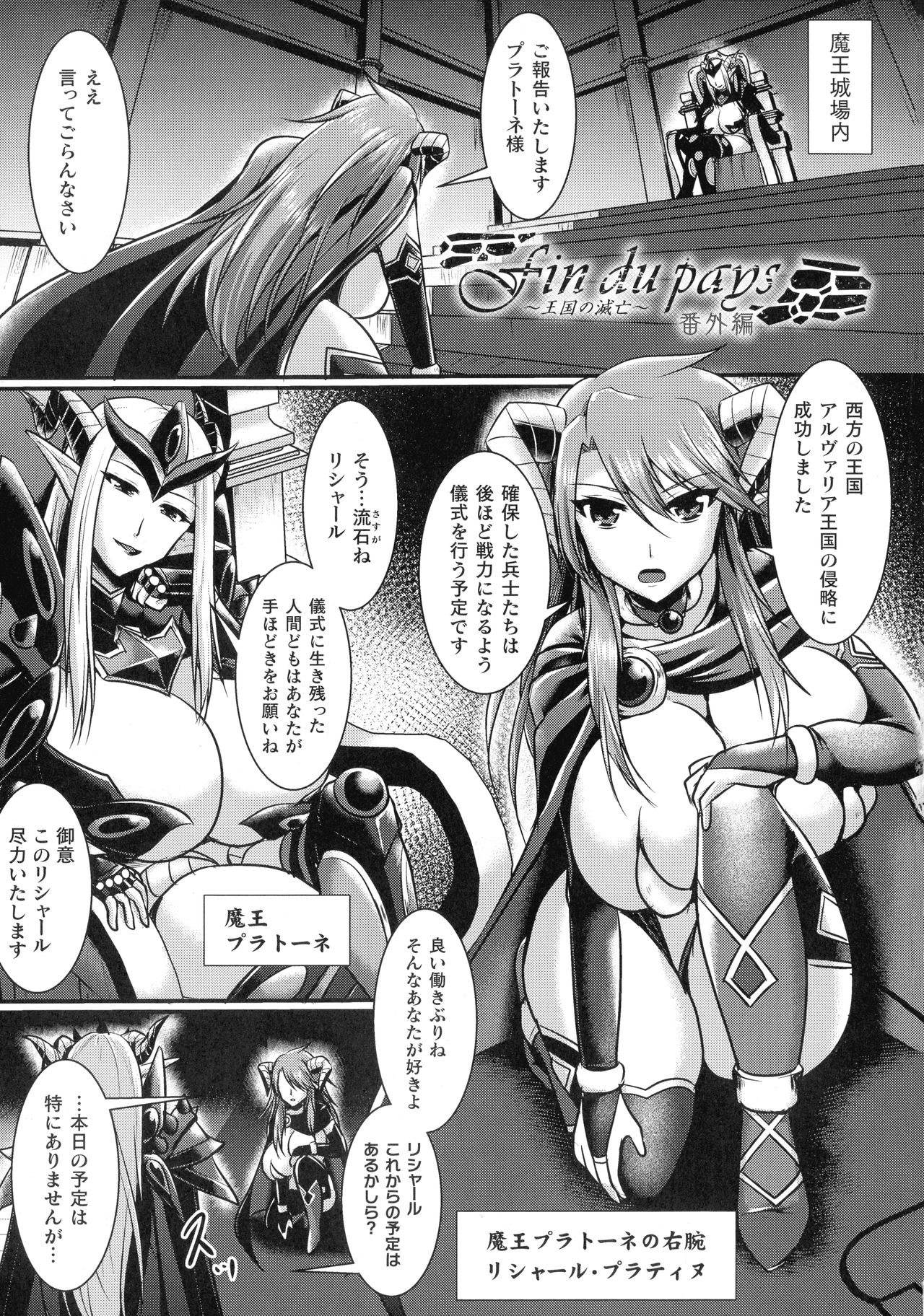 [セレス龍] 敗北戦姫サクリファイス