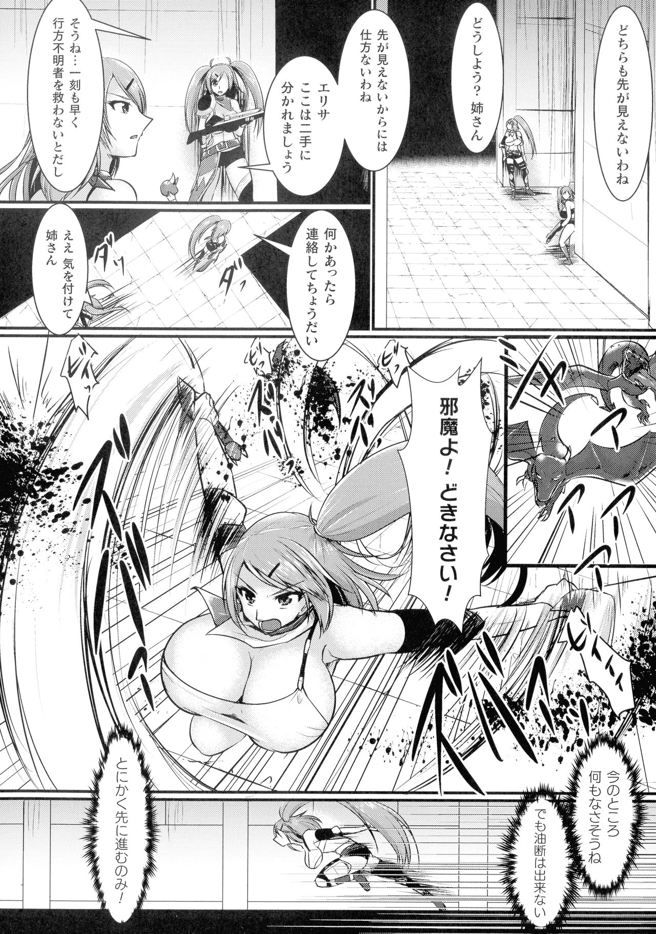 [セレス龍] 敗北戦姫サクリファイス