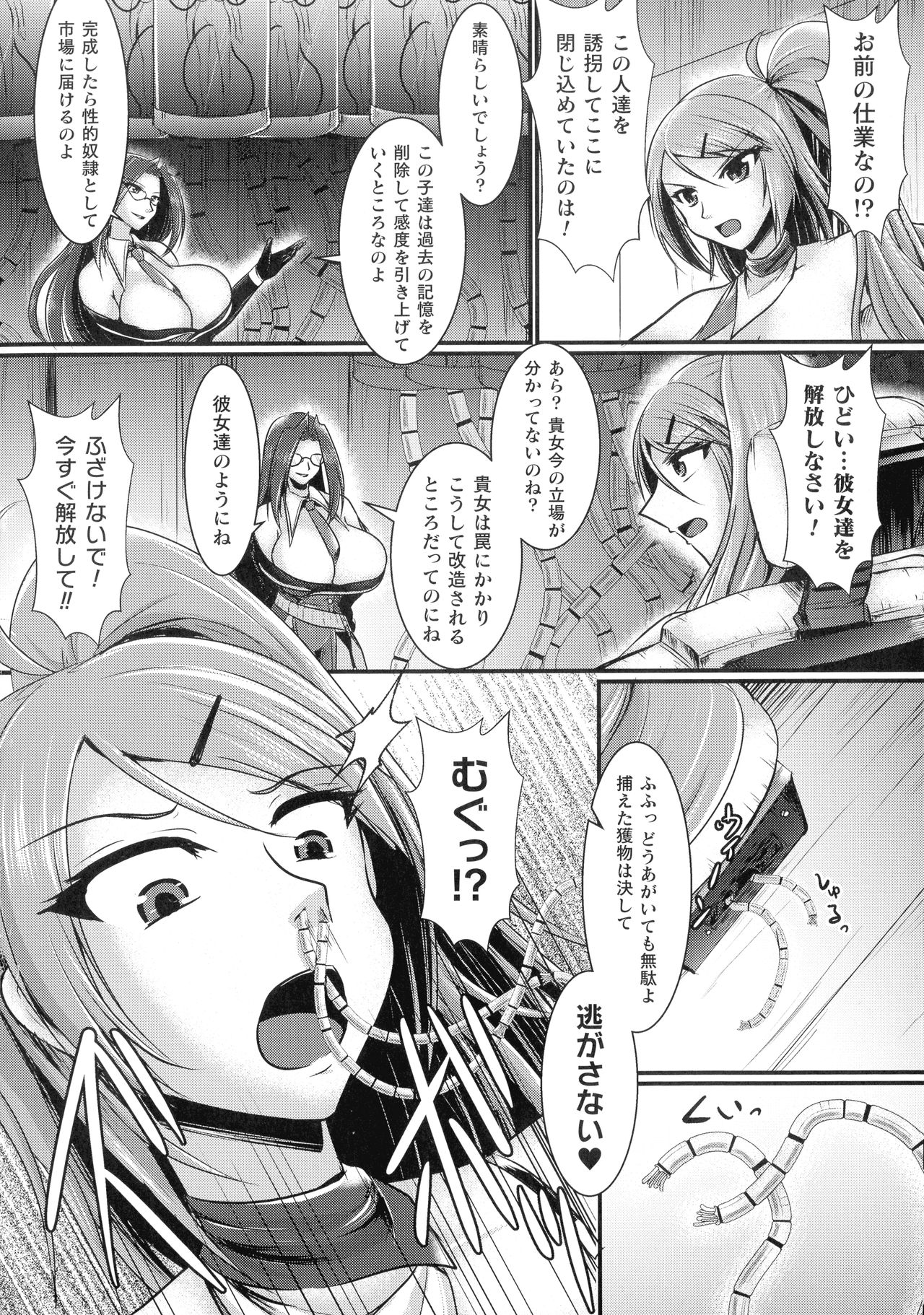 [セレス龍] 敗北戦姫サクリファイス