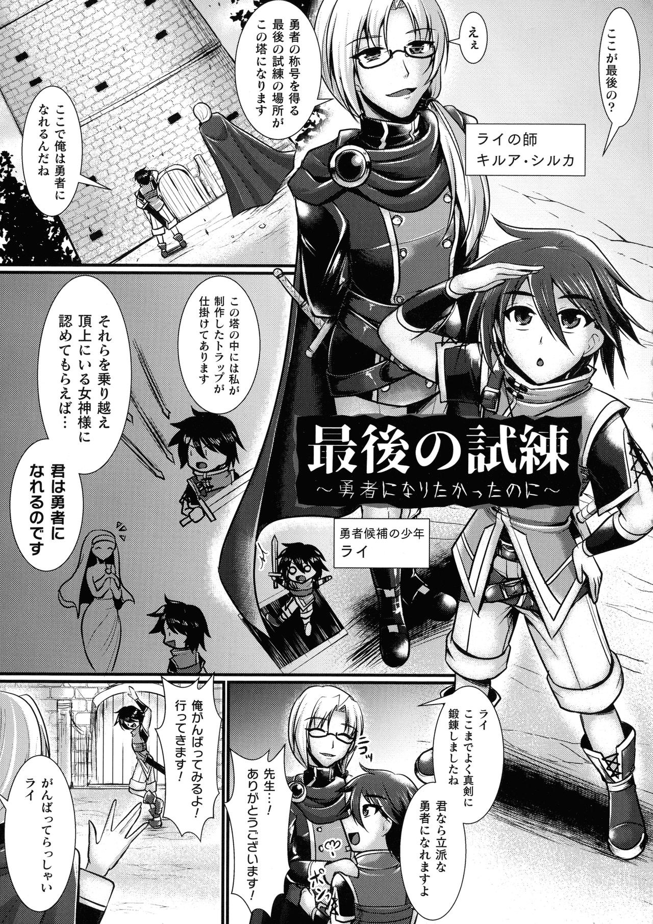 [セレス龍] 敗北戦姫サクリファイス