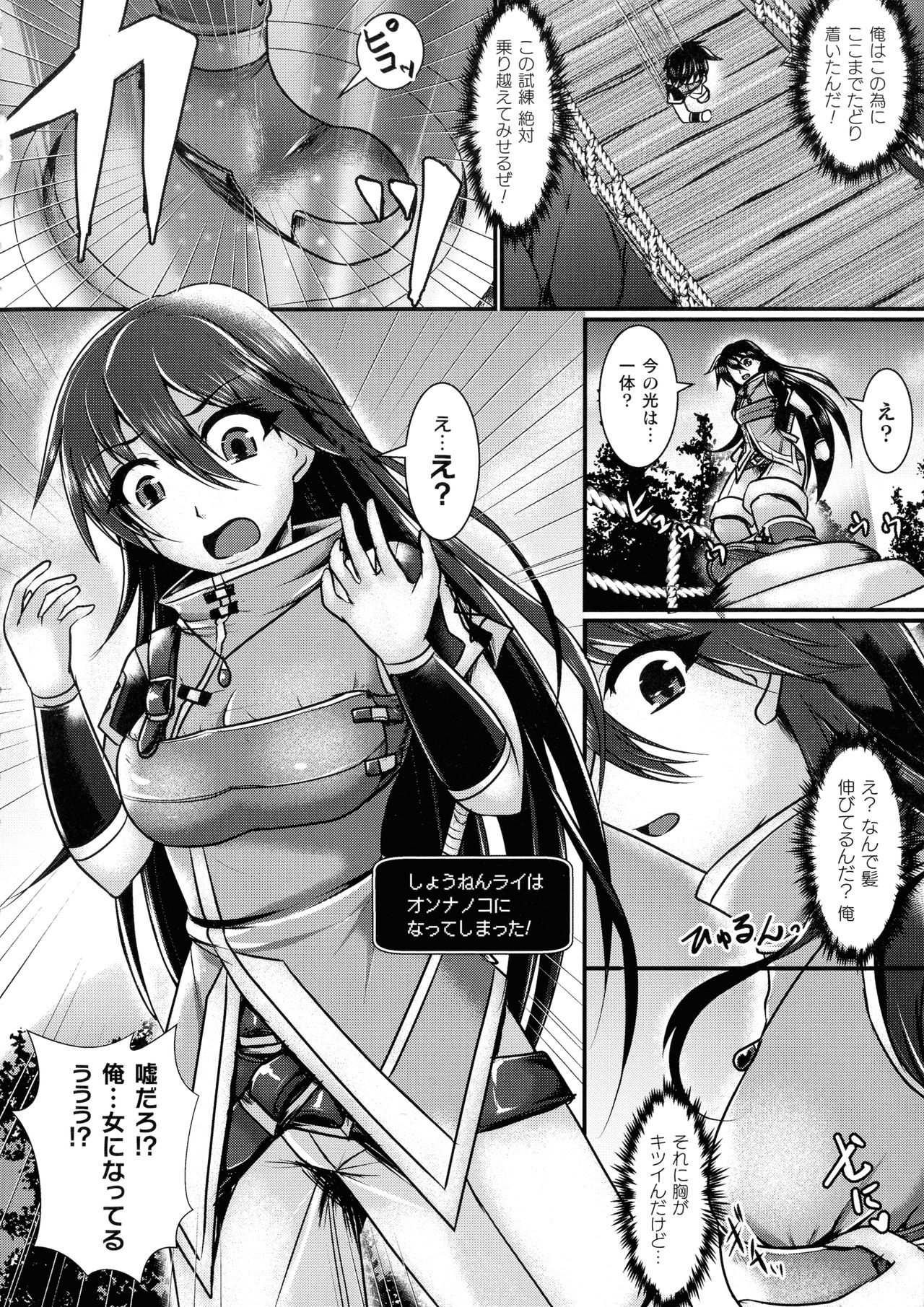 [セレス龍] 敗北戦姫サクリファイス