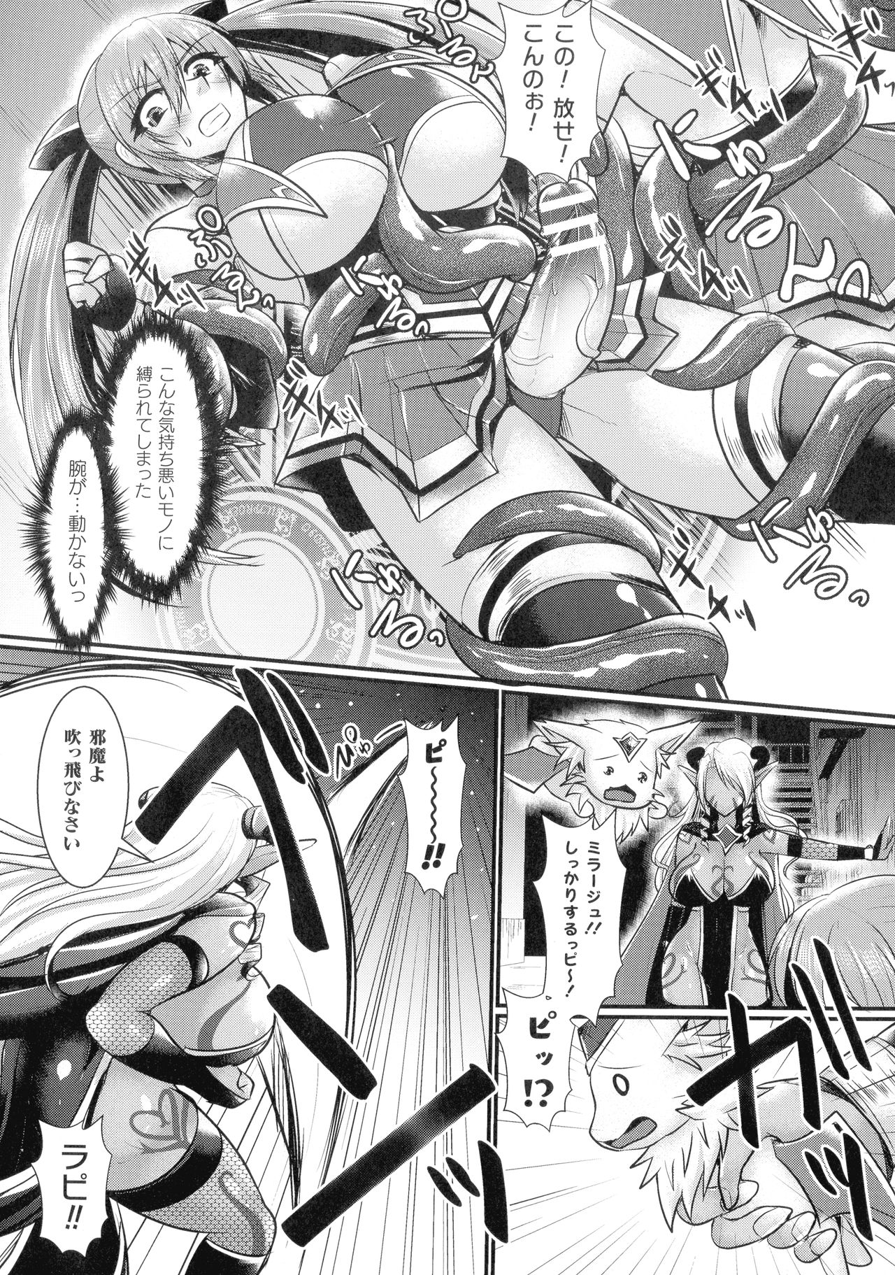 [セレス龍] 敗北戦姫サクリファイス