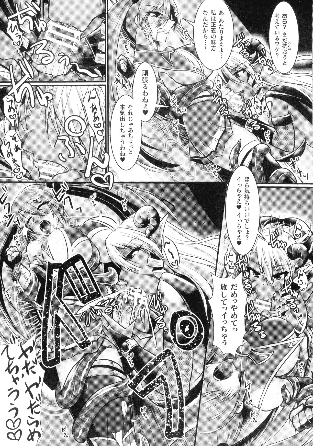 [セレス龍] 敗北戦姫サクリファイス