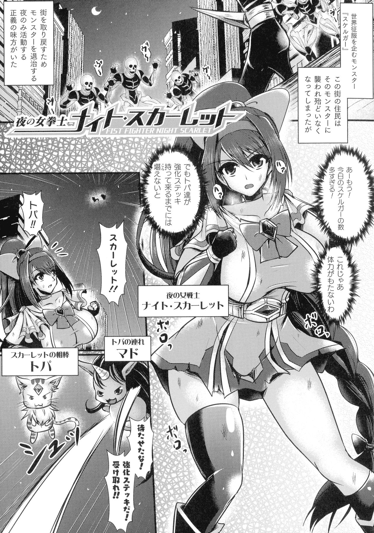 [セレス龍] 敗北戦姫サクリファイス