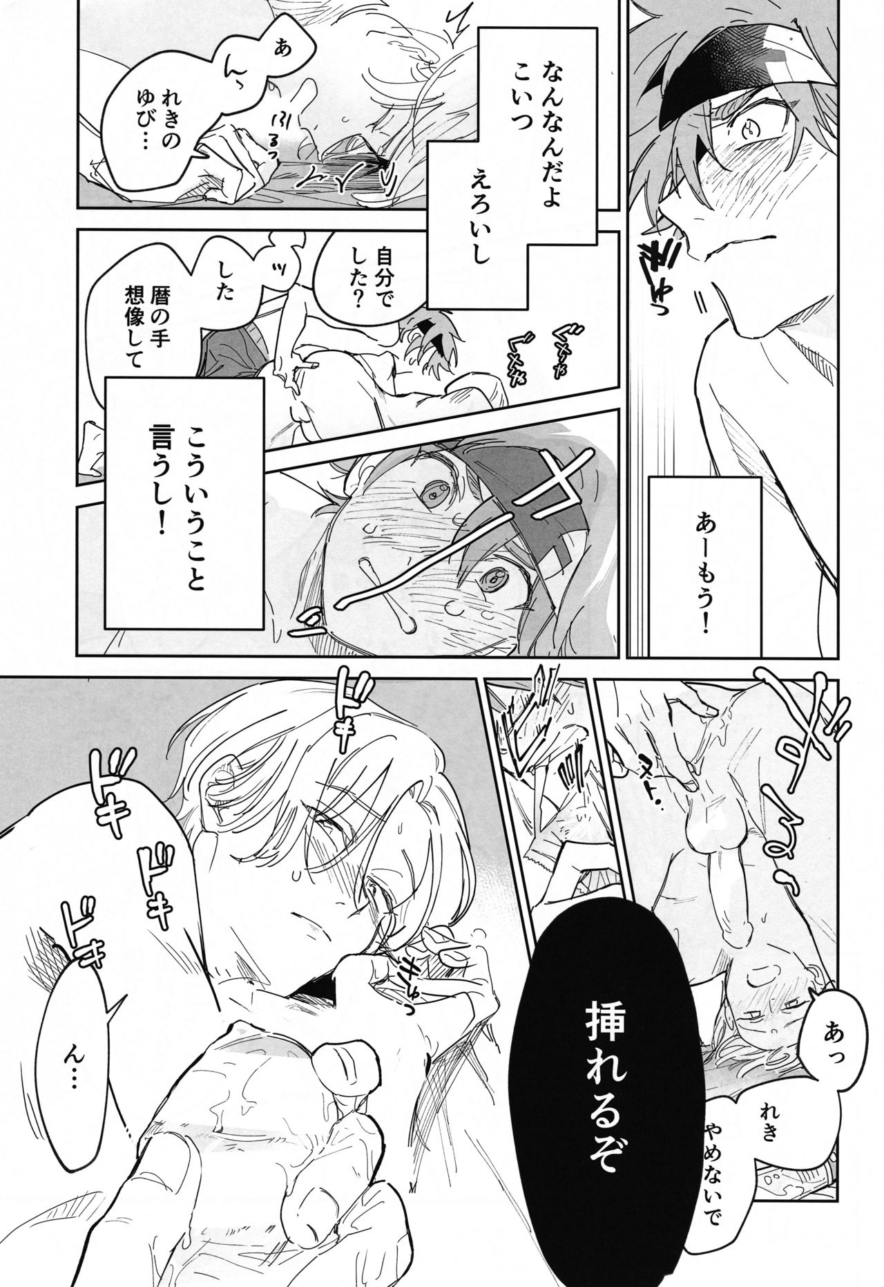 [わん (鈴木)] ともだちだけどえっちしたい!!! (SK8 エスケーエイト)