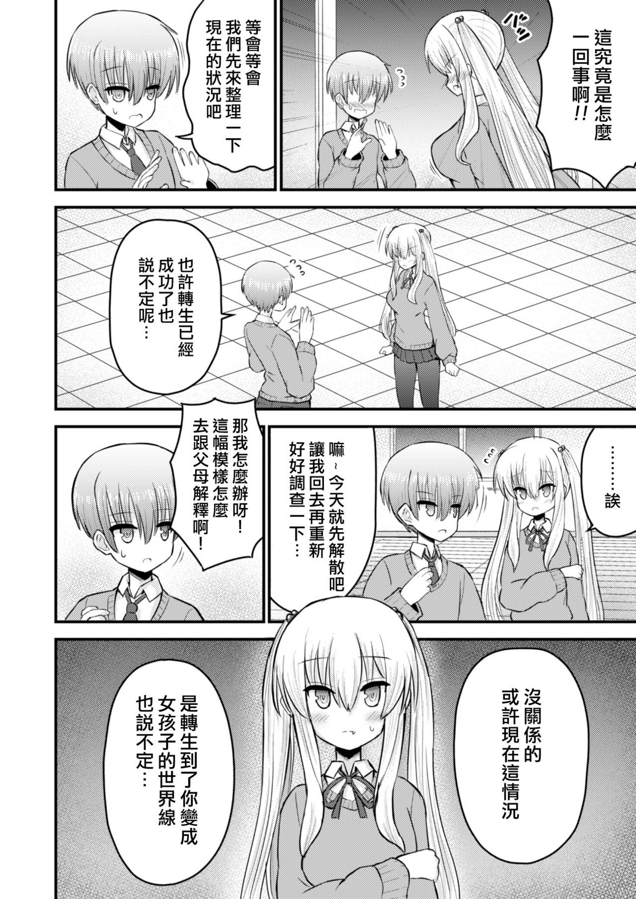 [古事タカイチ] 異世界に行こうと思ったら女の子になった件 [中国翻訳]