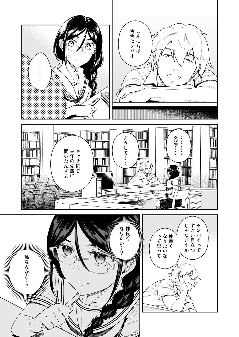 [二次結び (大野かなえ)] 図書室のけだものたち [DL版]