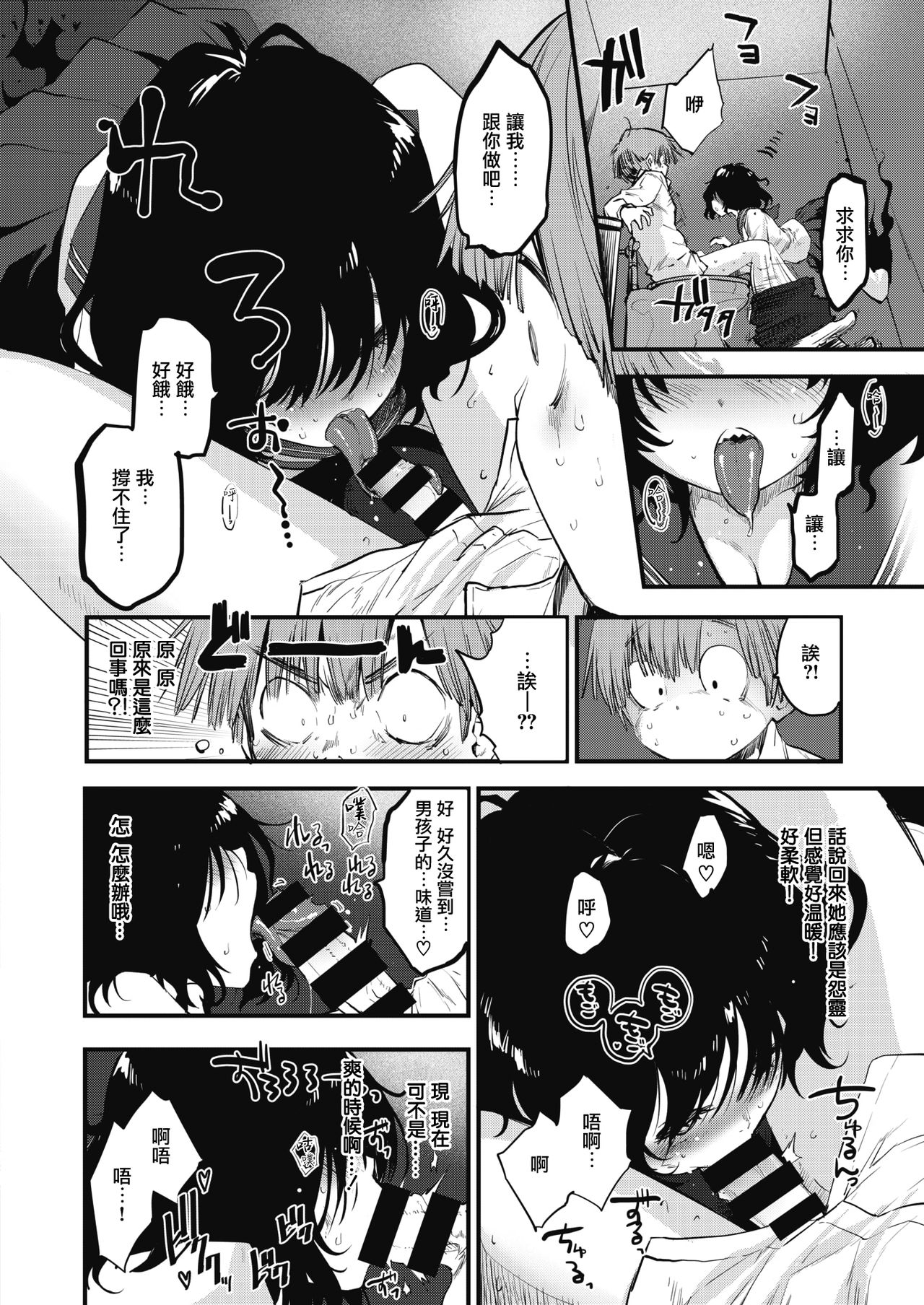 [もず] トイレのサセ子さん (COMIC 快楽天ビースト 2021年4月号) [中国翻訳] [DL版]