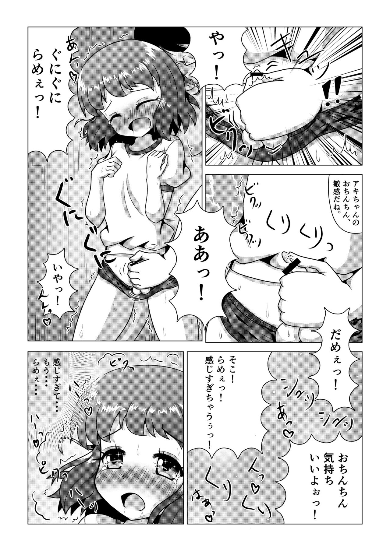 [八本木ヒルズ ] 初ウリ男の娘アキ(くん) ～ブルマでお触り種付け初体験～