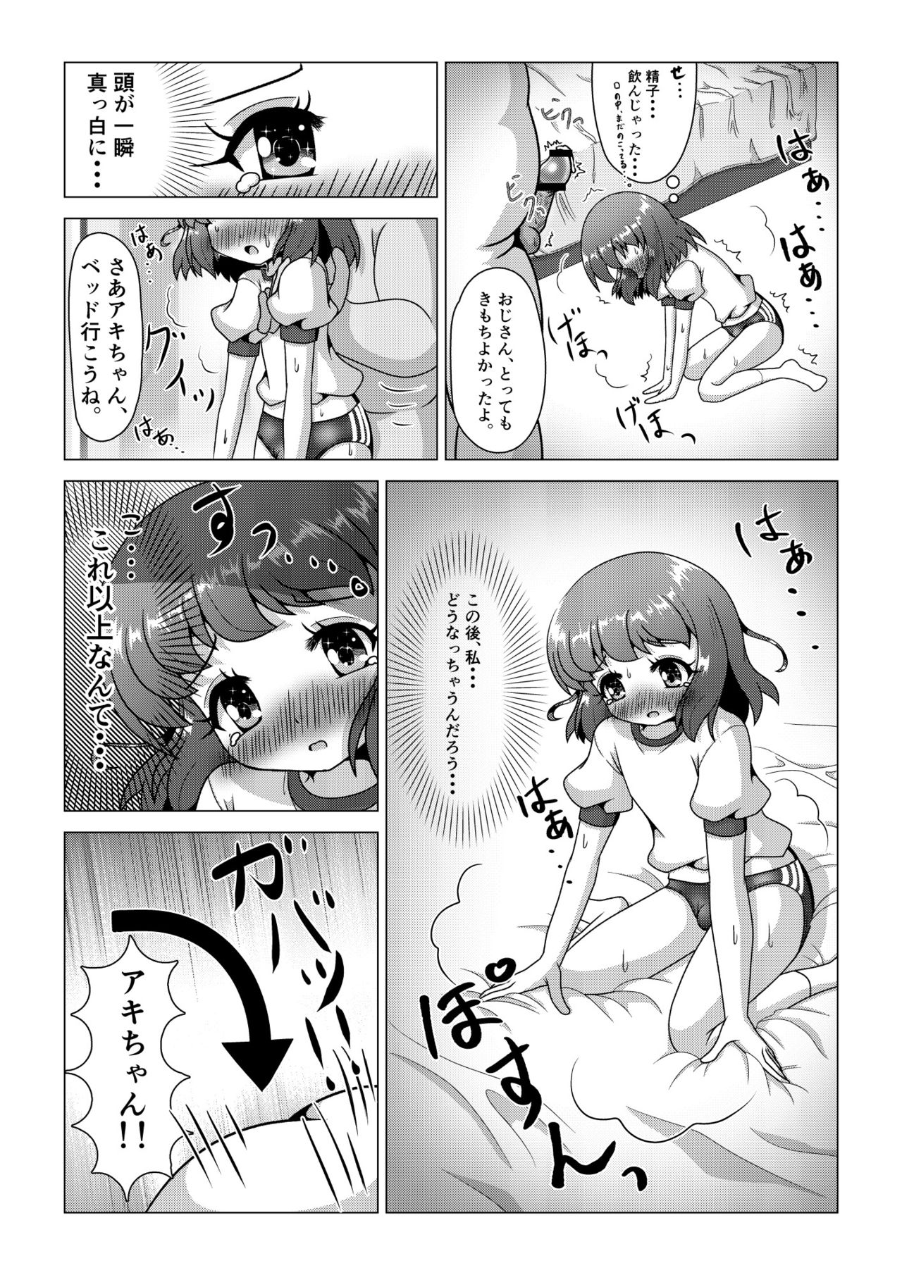 [八本木ヒルズ ] 初ウリ男の娘アキ(くん) ～ブルマでお触り種付け初体験～