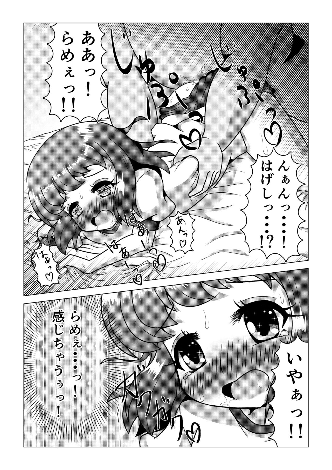 [八本木ヒルズ ] 初ウリ男の娘アキ(くん) ～ブルマでお触り種付け初体験～