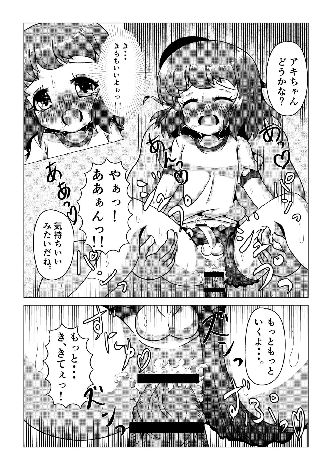 [八本木ヒルズ ] 初ウリ男の娘アキ(くん) ～ブルマでお触り種付け初体験～