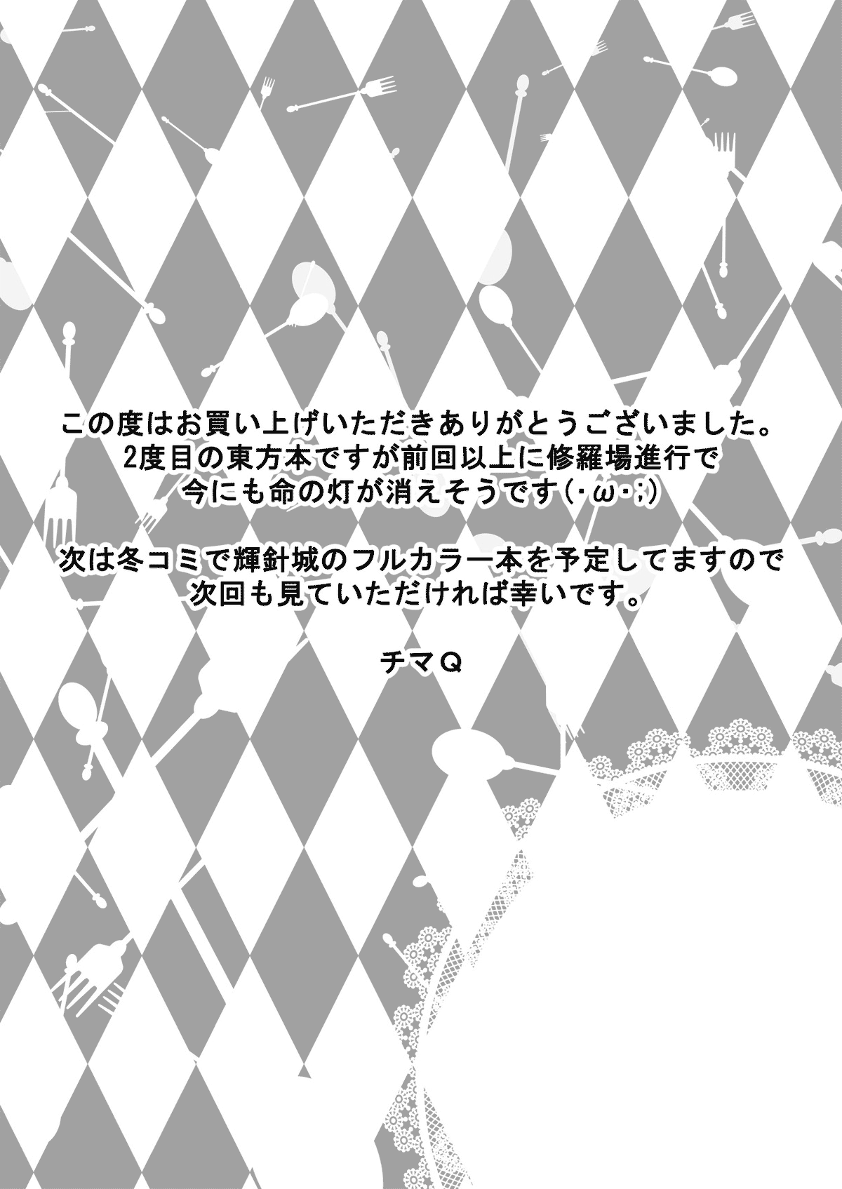 [あばらんち (チマQ)] 信じて送り出した妹が以下略!? (東方Project) [英訳] [DL版]