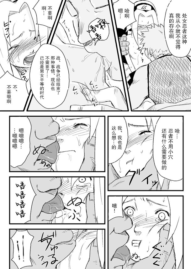 [青色症候群 (ユアサ)] 忍者依存症Vol.1 (NARUTO -ナルト-) [中国翻訳]