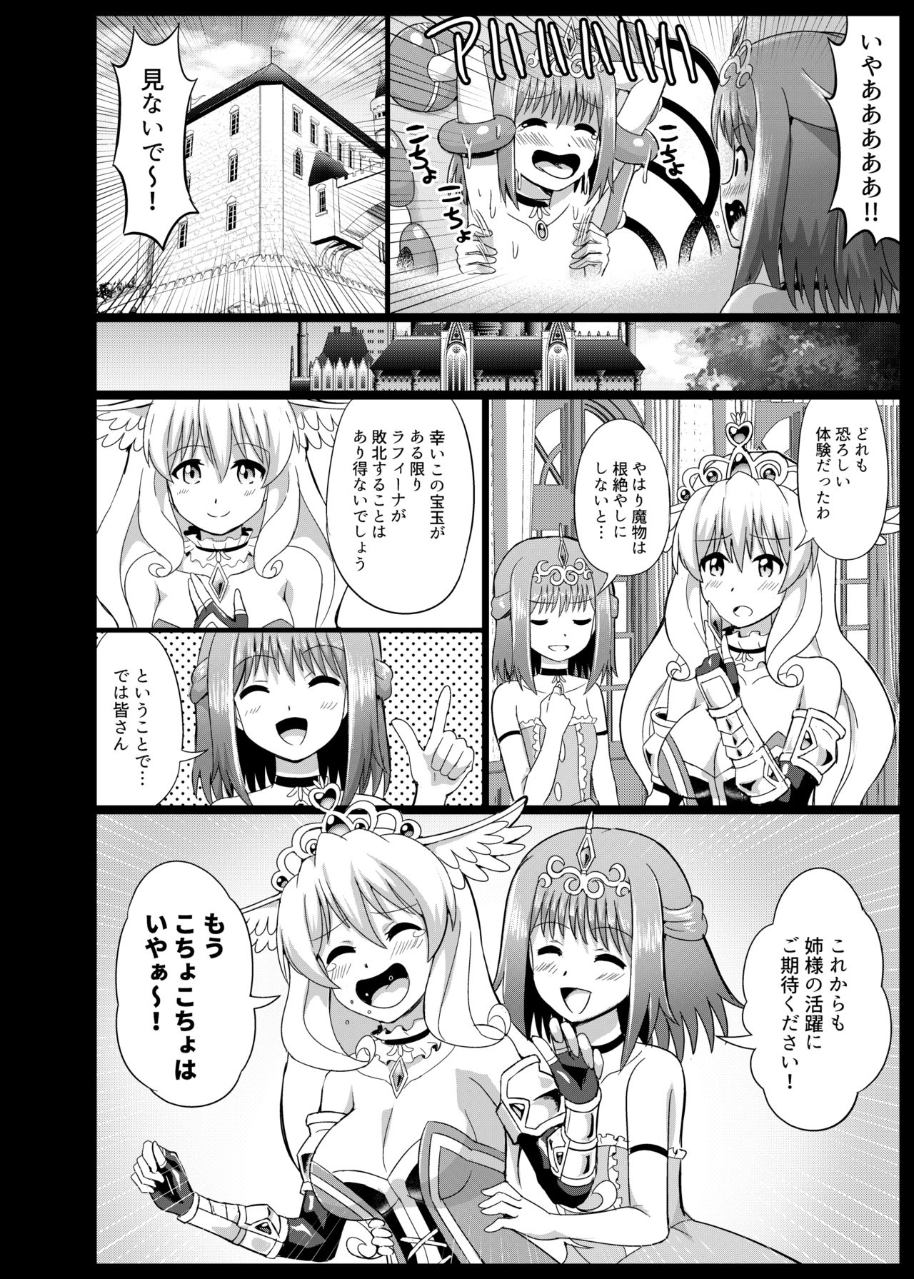 [無理矢理笑顔 (モコヤナ)] 姫騎士徹底くすぐり地獄 2