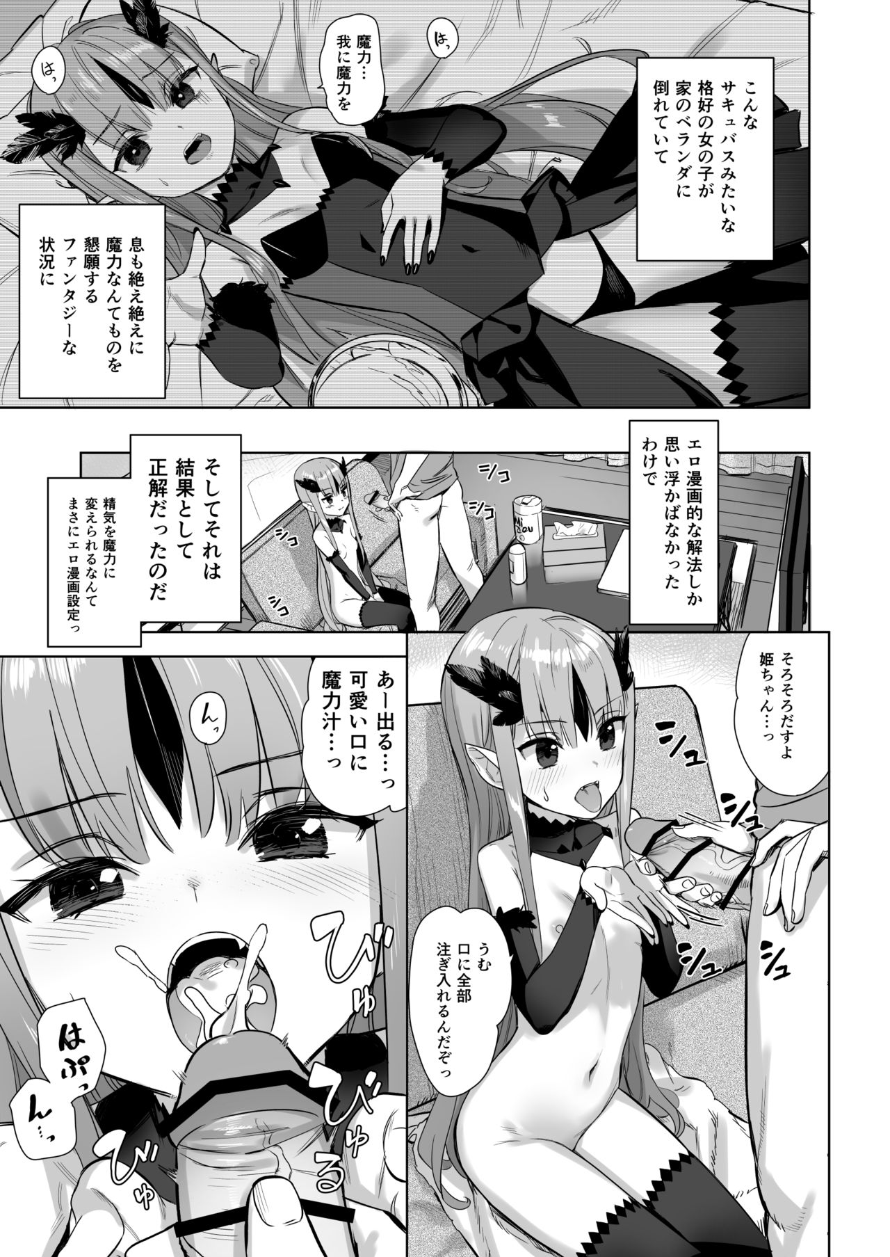 [アジサイデンデン (川上六角)] 魔族の姫が俺の魔力汁を求めてやまない件 [DL版]