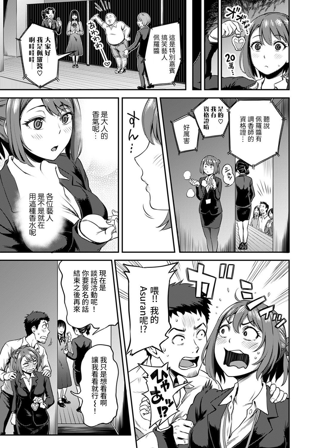 しょうくばでそうにゅうハプニング！？ -凸凹コンビのはまりかた-Ch.9-13