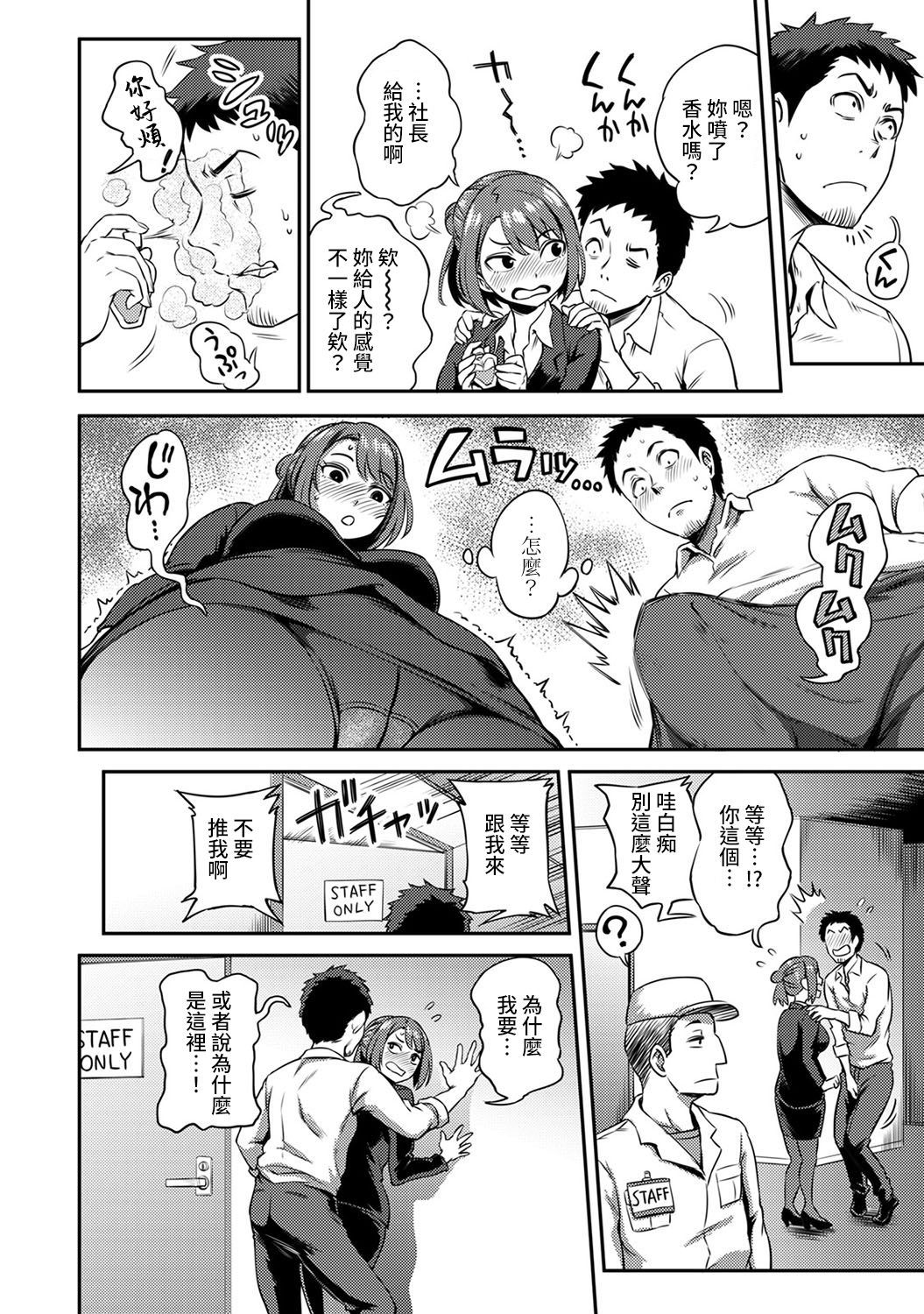 しょうくばでそうにゅうハプニング！？ -凸凹コンビのはまりかた-Ch.9-13