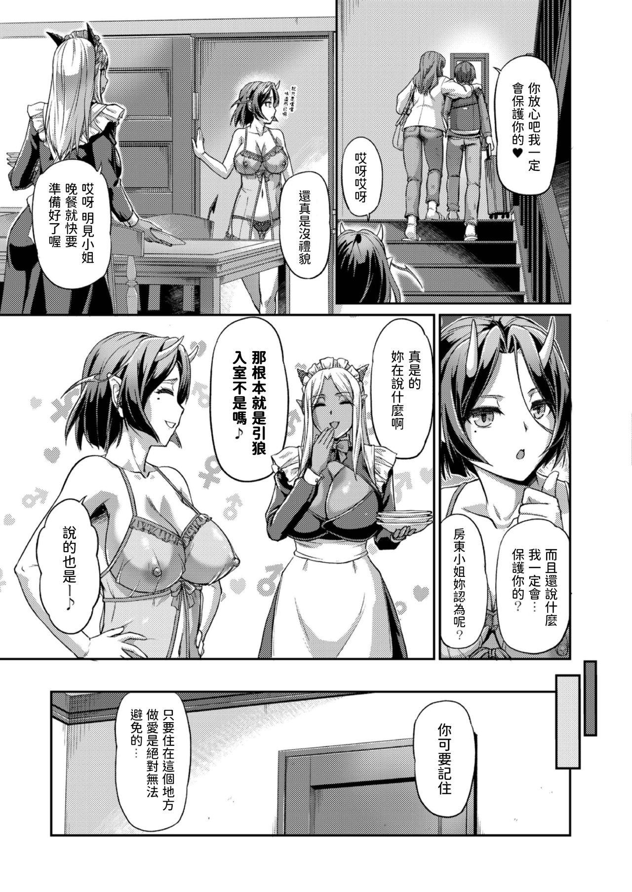 [浦瀬しおじ] 妖女館の日常 第二話 [中国翻訳]