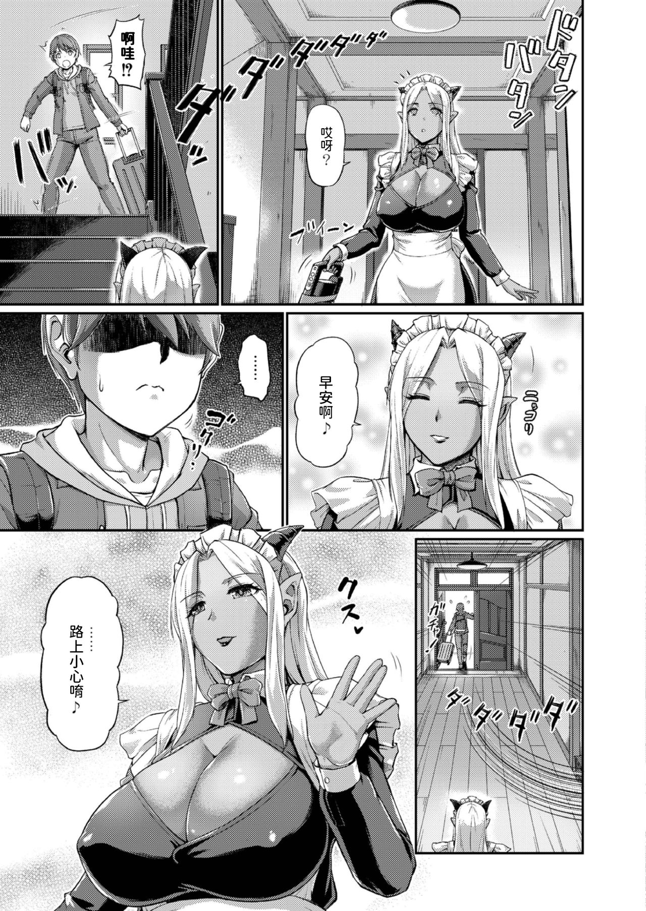 [浦瀬しおじ] 妖女館の日常 第二話 [中国翻訳]