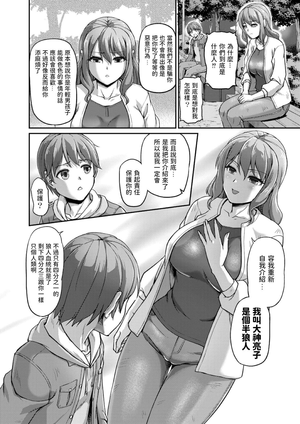 [浦瀬しおじ] 妖女館の日常 第二話 [中国翻訳]