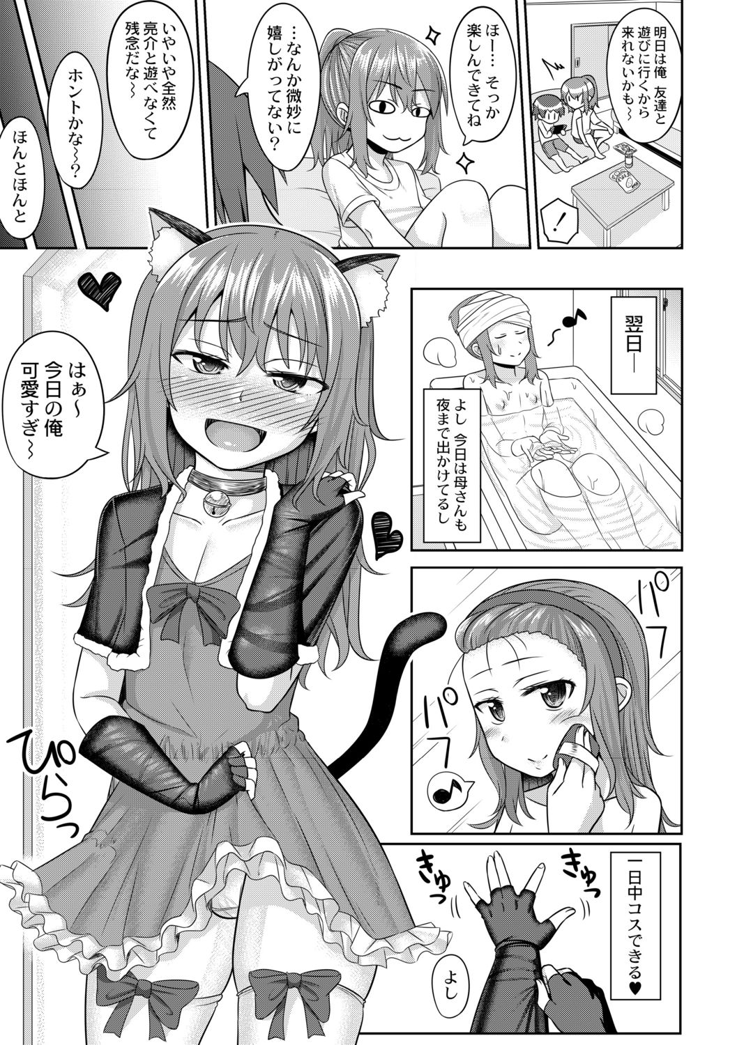 [ジーウォーク] コスプレ好きな男の娘たち