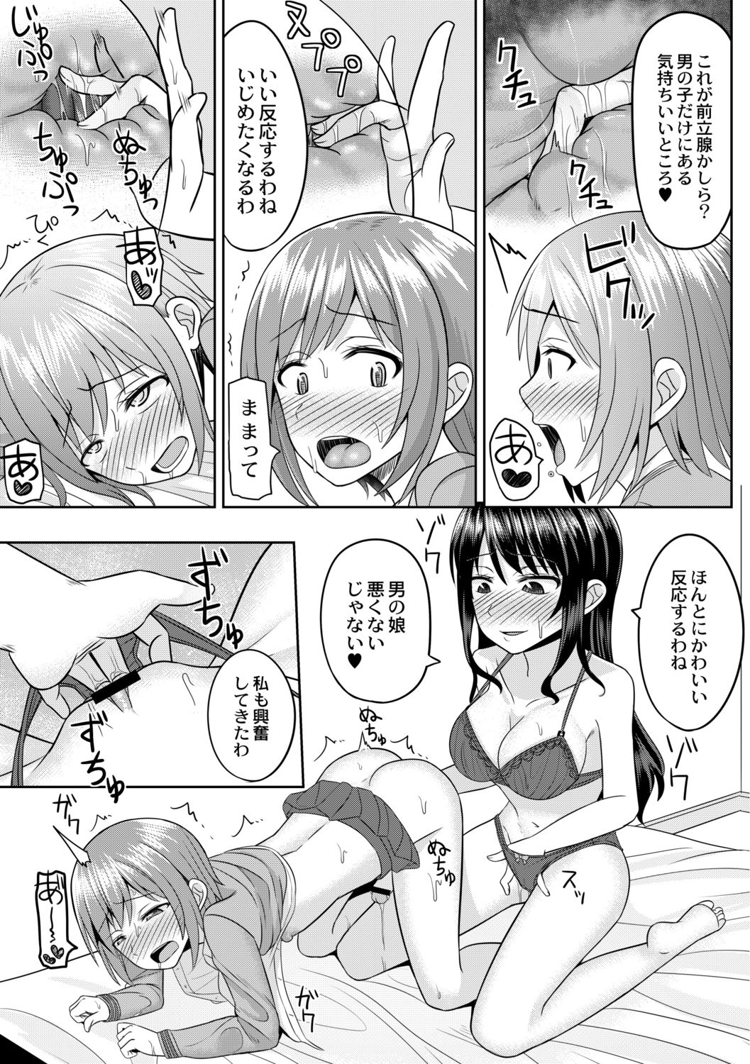 [ジーウォーク] コスプレ好きな男の娘たち